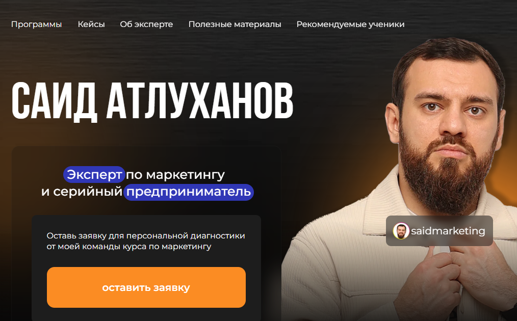 саид атлуханов