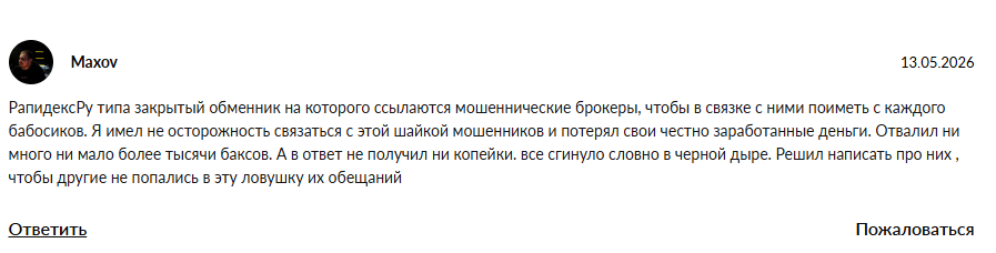https rapidexru com что за сайт