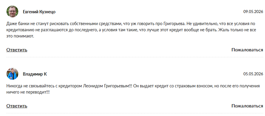 григорьев леонид маркович отзывы
