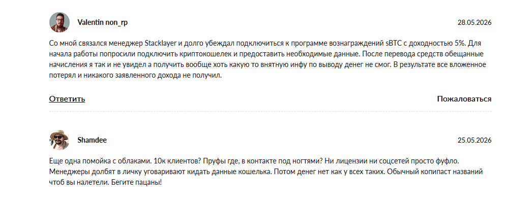 stacklayer отзывы