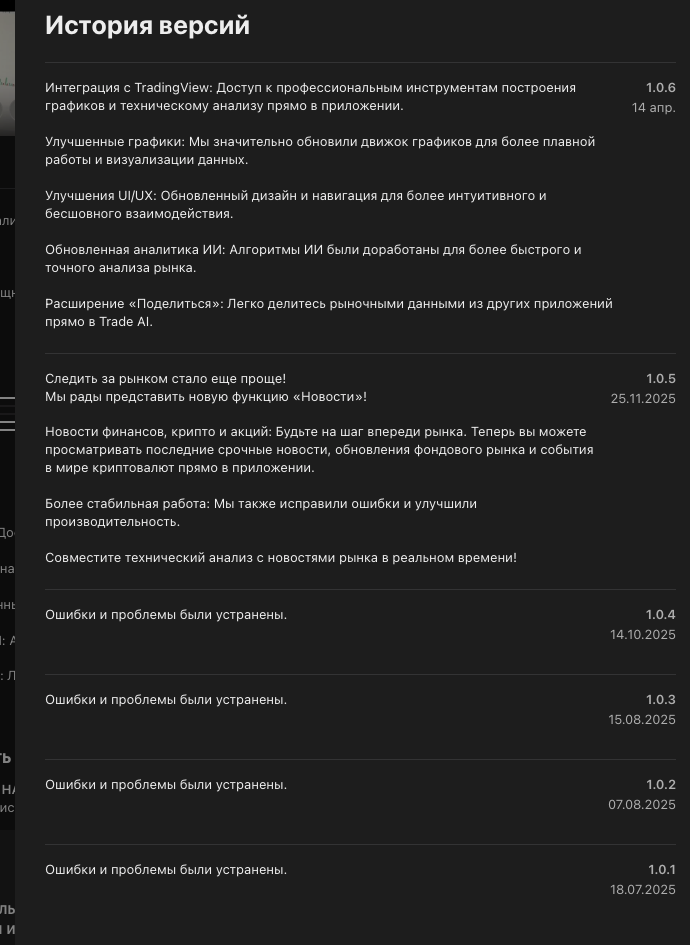 отзывы о приложении trade ai
