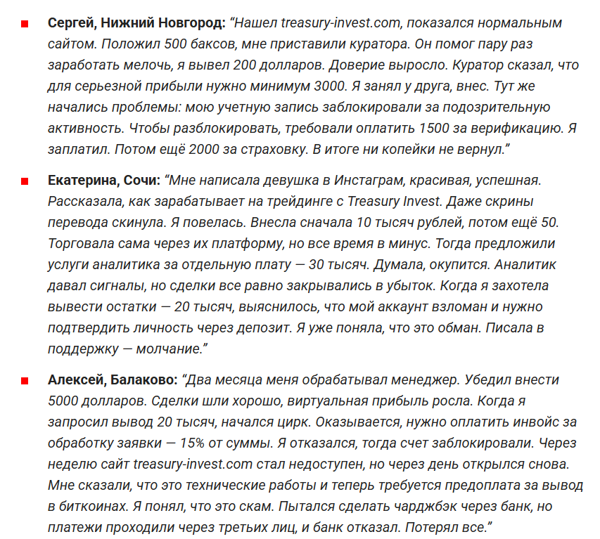 treasury invest com отзывы