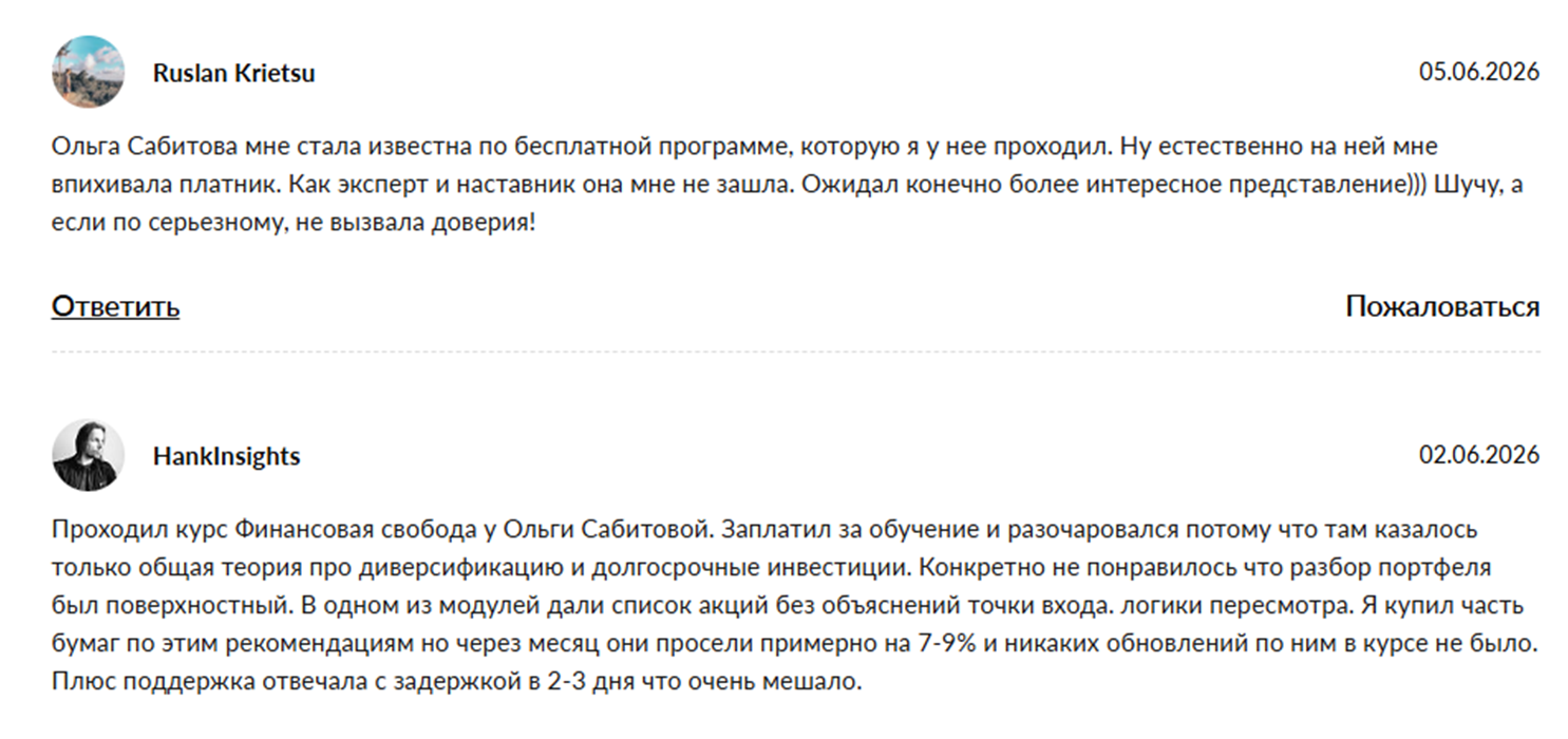 инвестклуб ольга сабитова отзывы