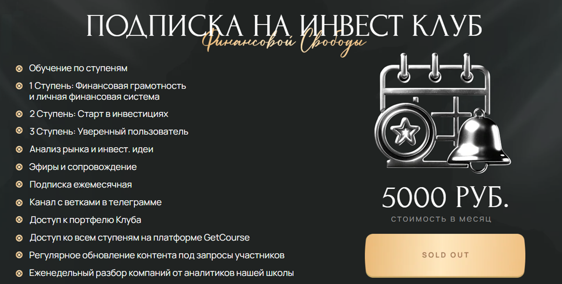 инвест клуб ольги сабитовой