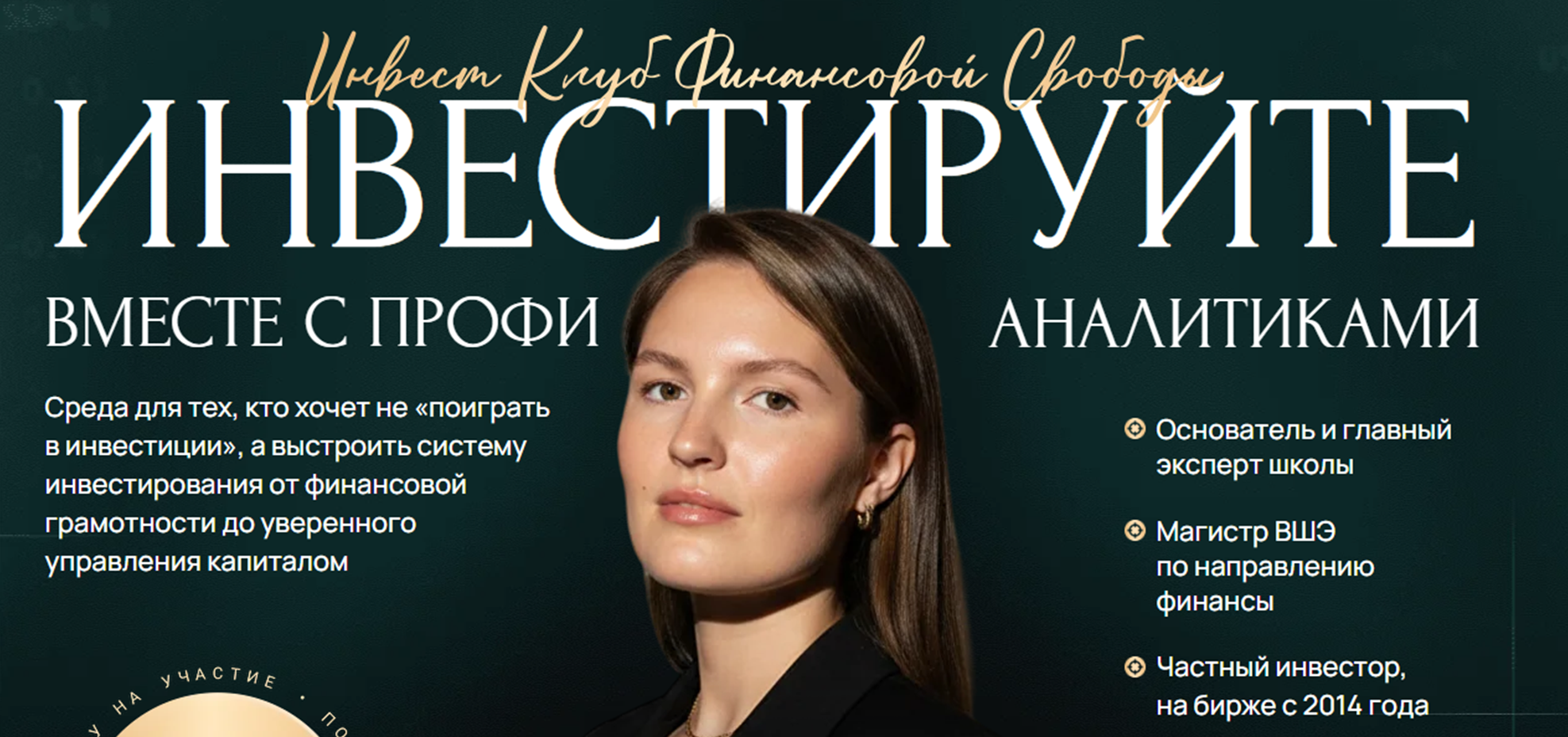 инвестклуб ольга сабитова отзывы