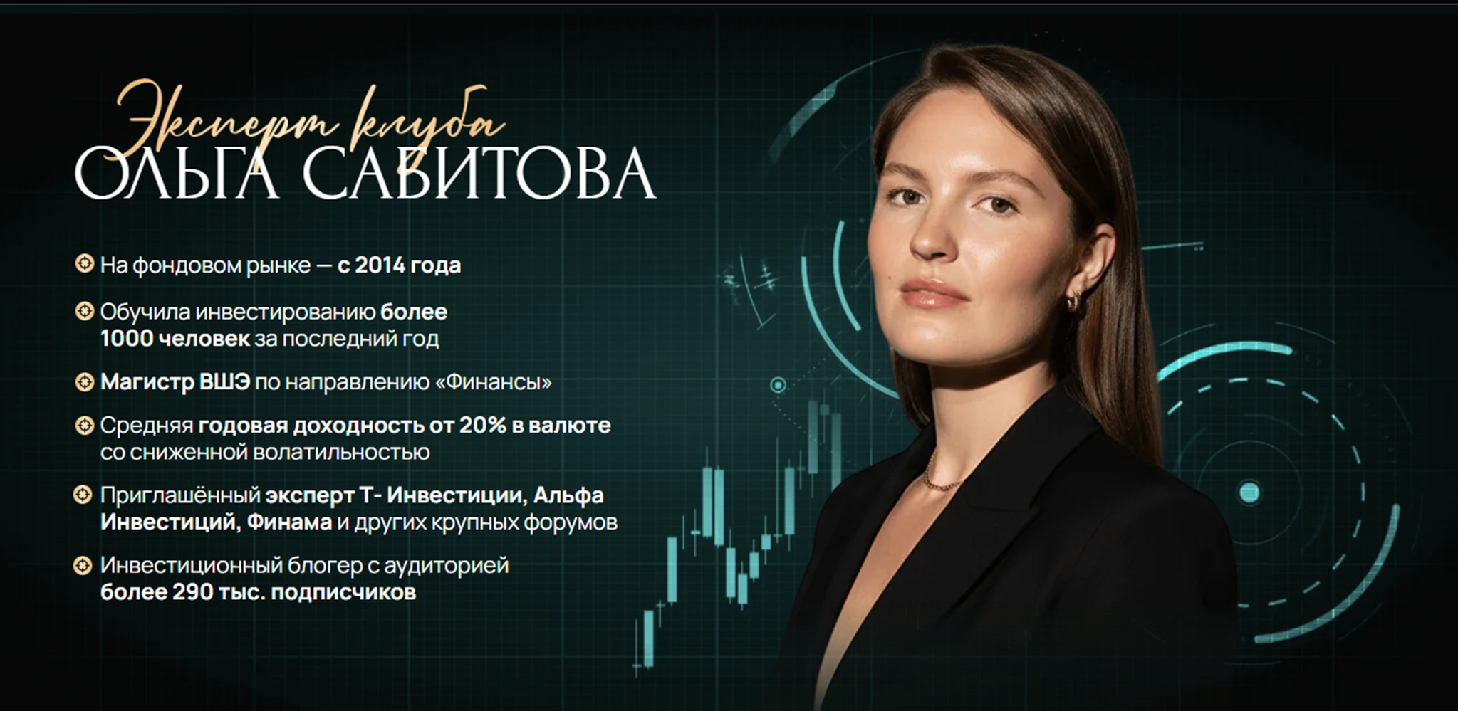 инвест клуб ольги сабитовой отзывы