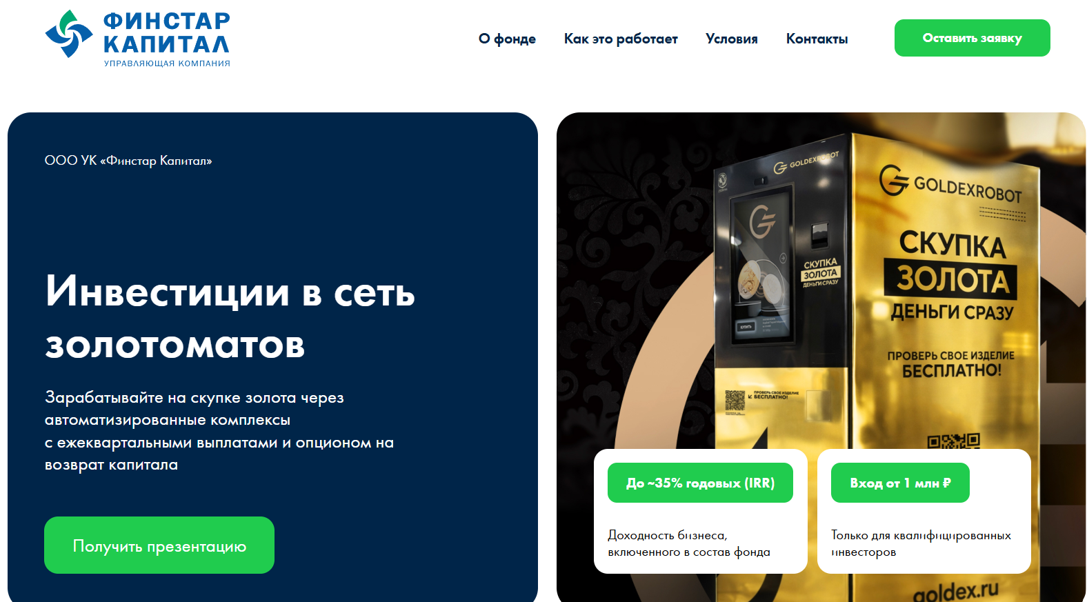 финстар капитал