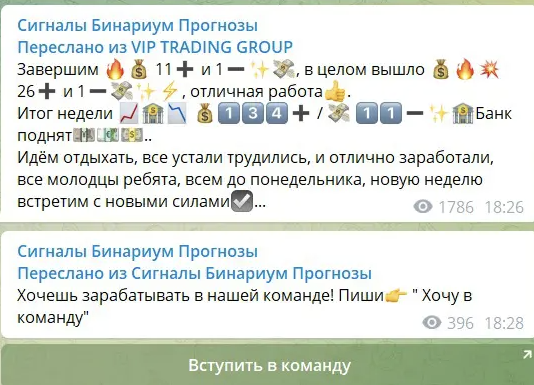 vip трейдинг групп