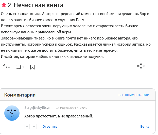 бизнес по честному сергей коростылев отзывы