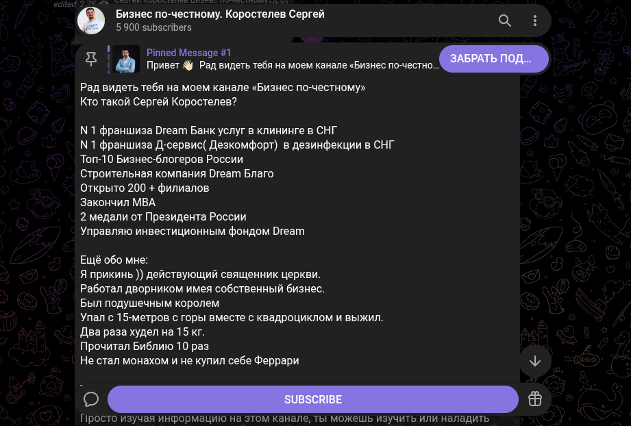 сергей коростылев мошенник