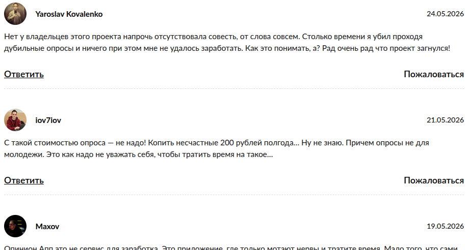 opinion app отзывы