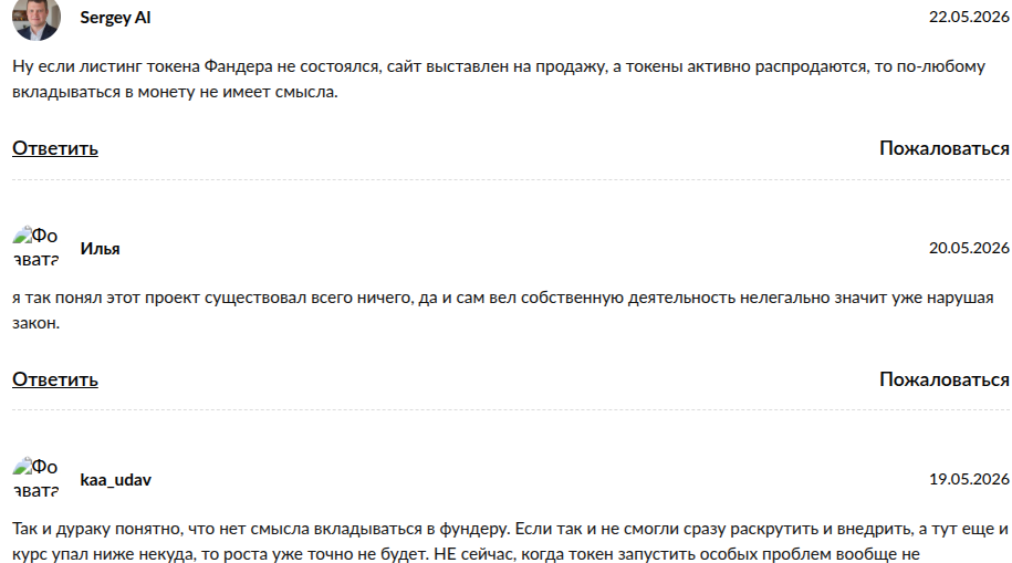 fundera ltd это скам