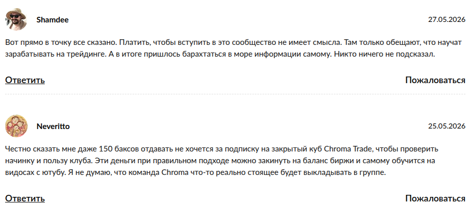 chroma trade биржа