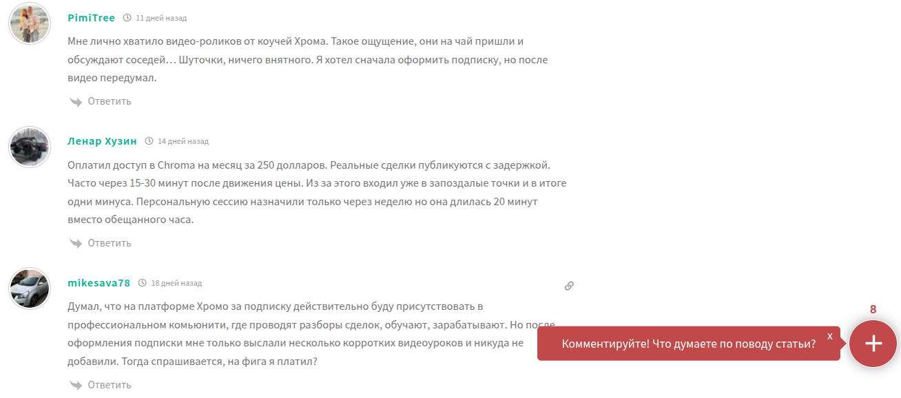 chroma trade биржа отзывы