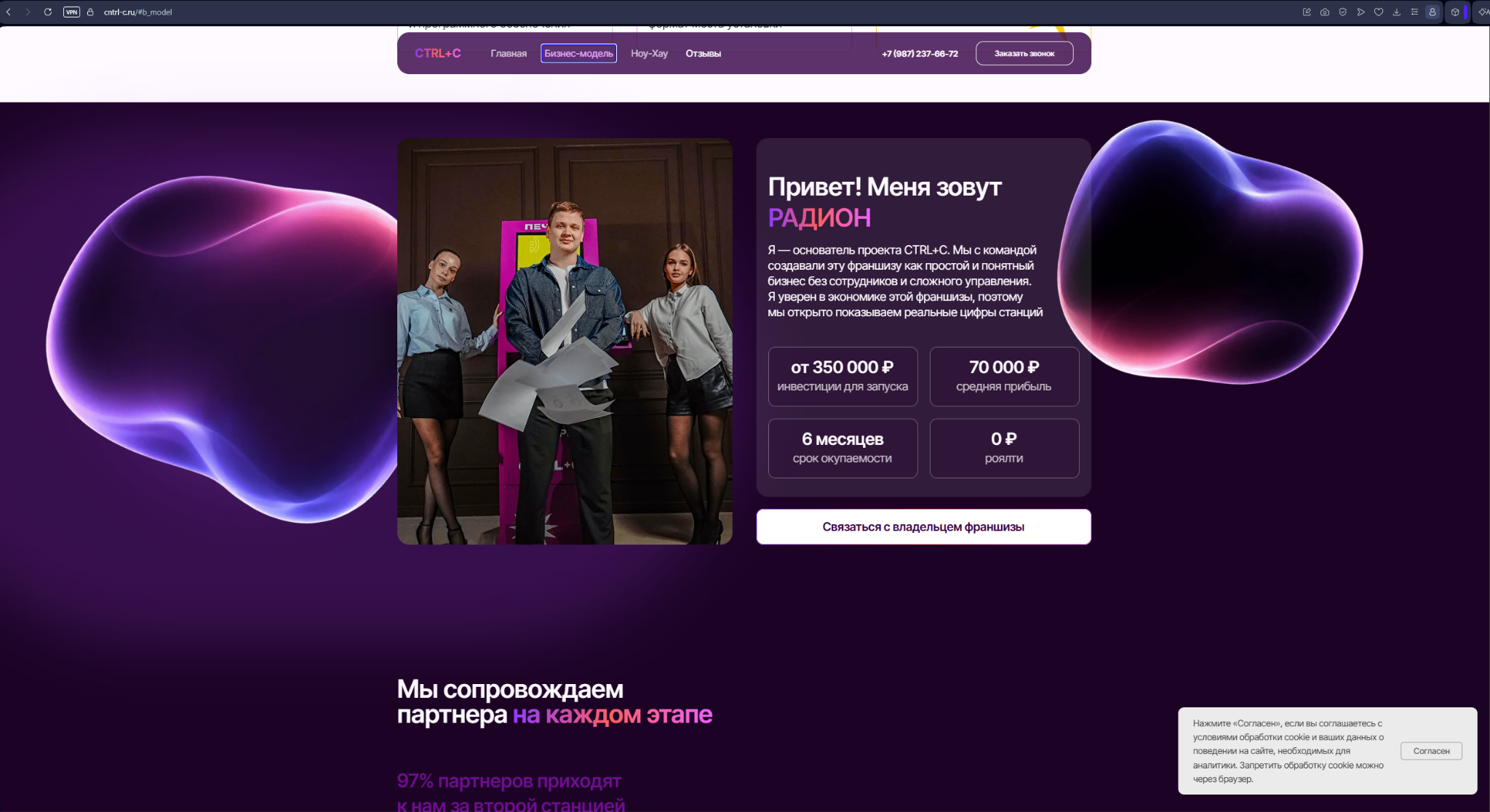 ctrl c франшиза отзывы