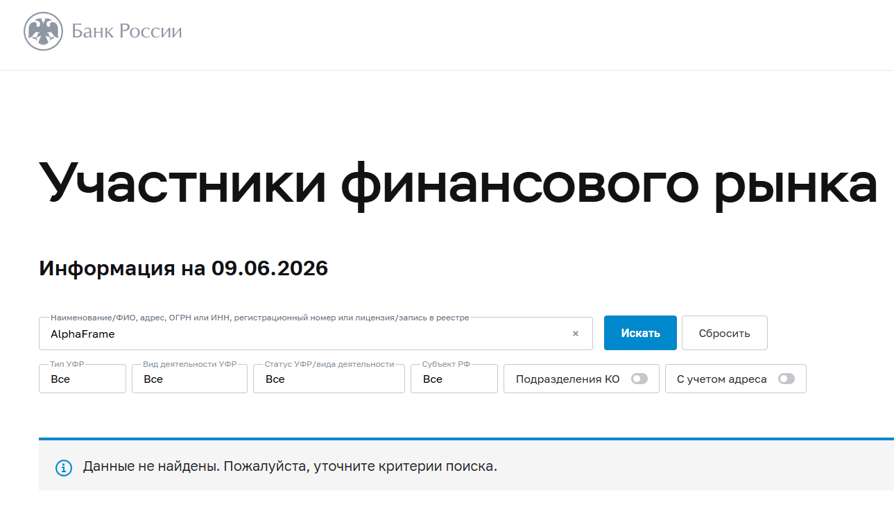альфа фраме торговая площадка