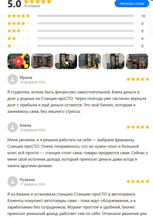 станция просто автотовары