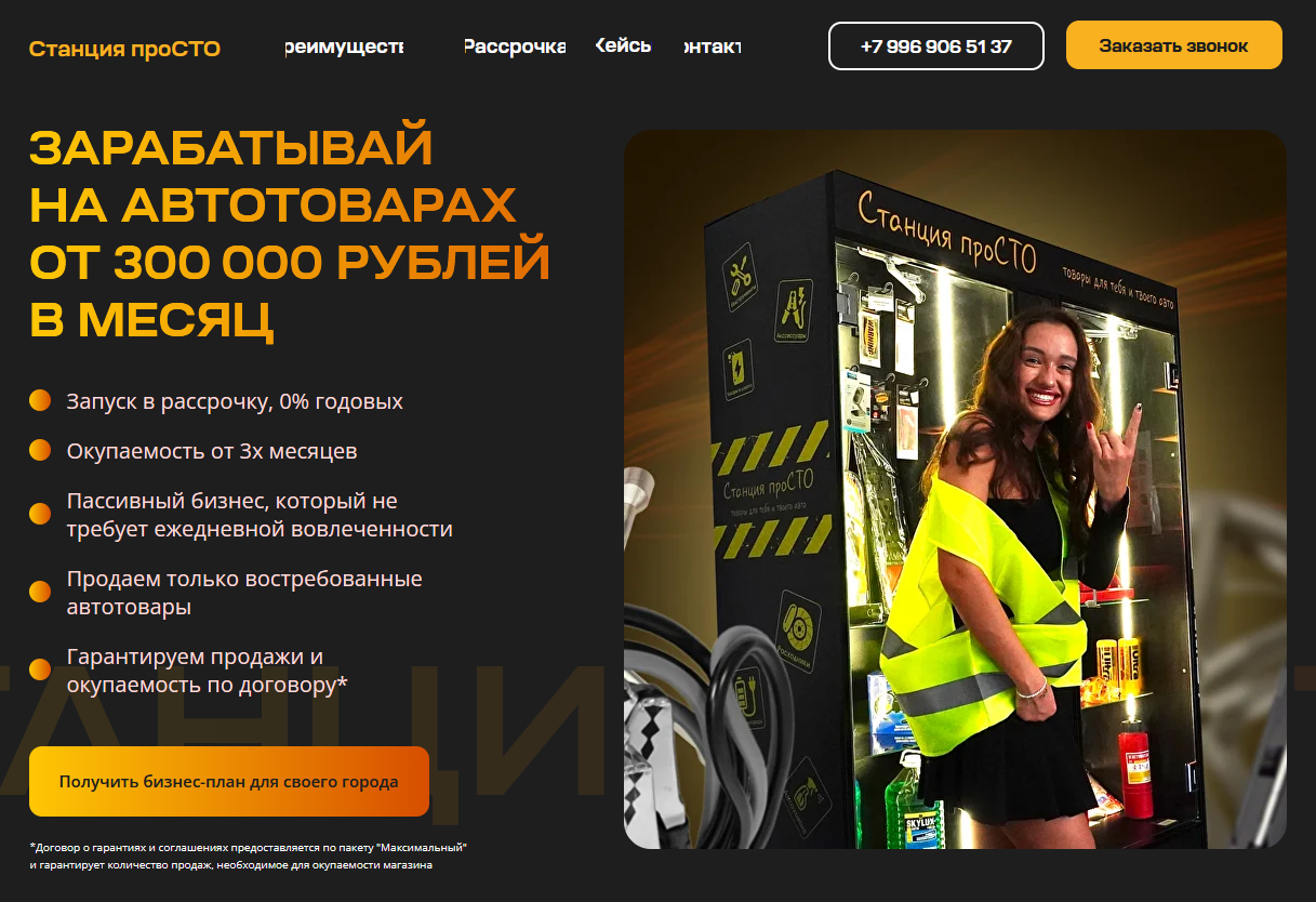 станция просто