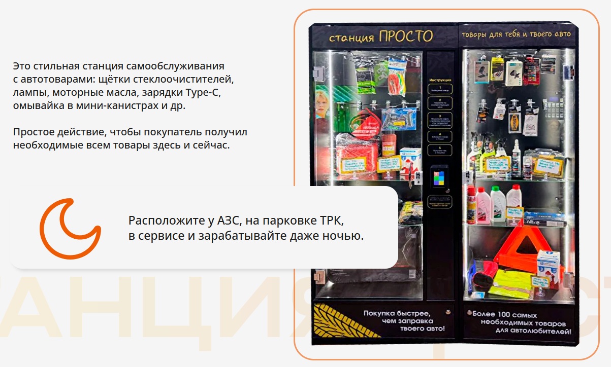 станция просто франшиза отзывы