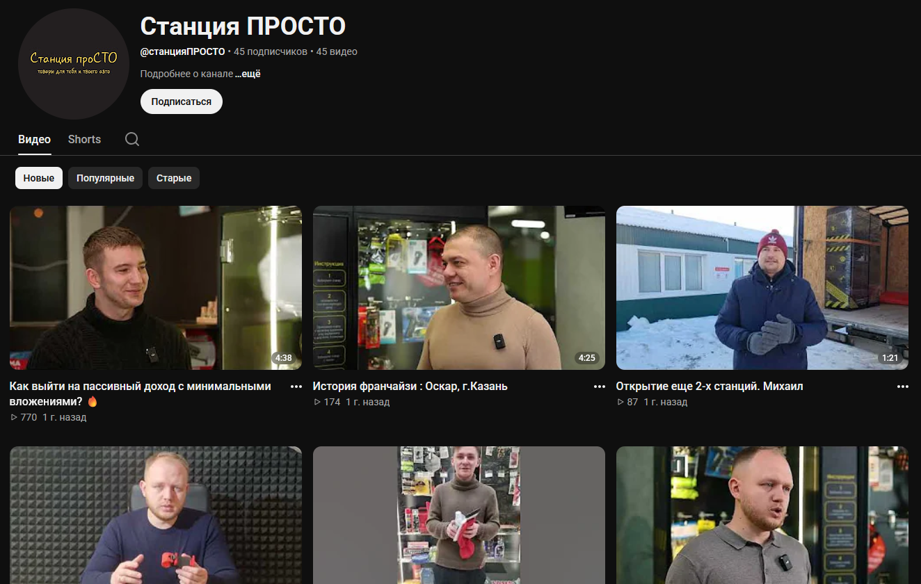 станция просто отзывы