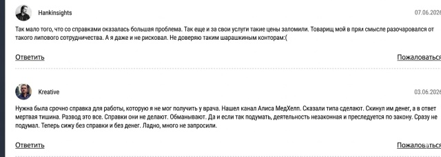 Алиса МедСправки