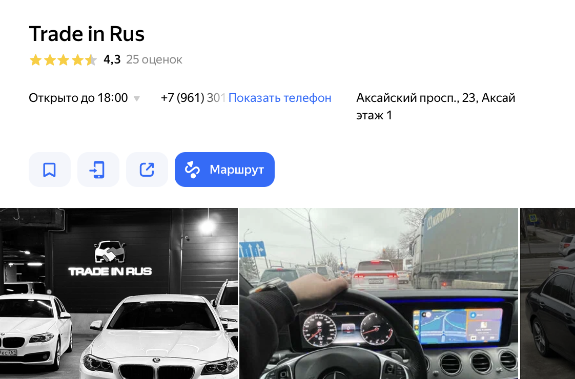 трейд ин рус