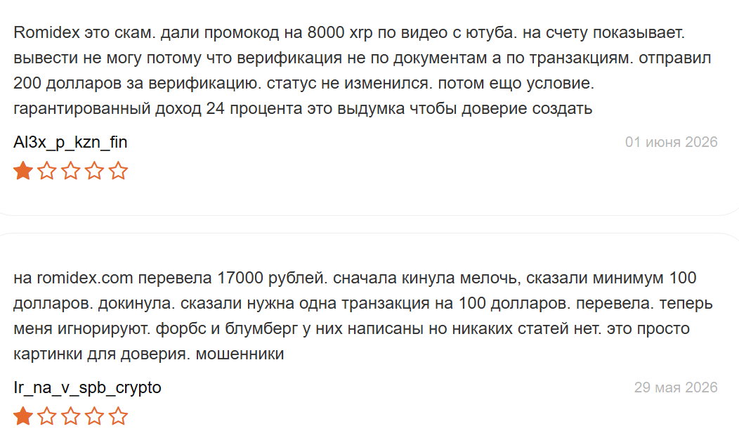 romidex отзывы