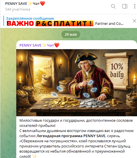 penny save отзывы