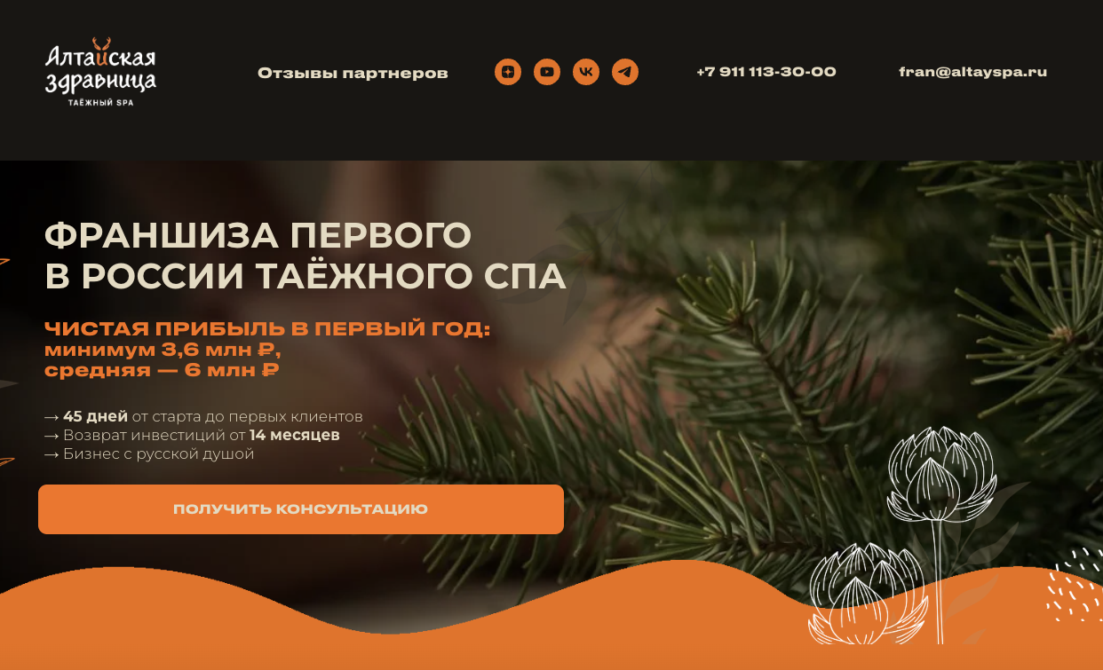 алтайская здравница