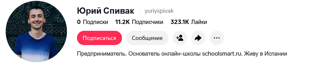 юрий спивак репетитор