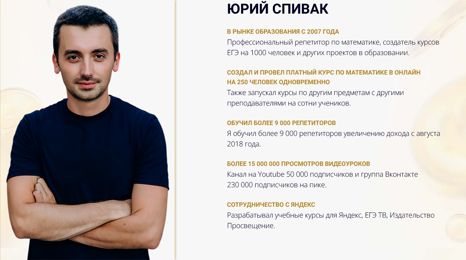 юрий спивак мошенник или нет