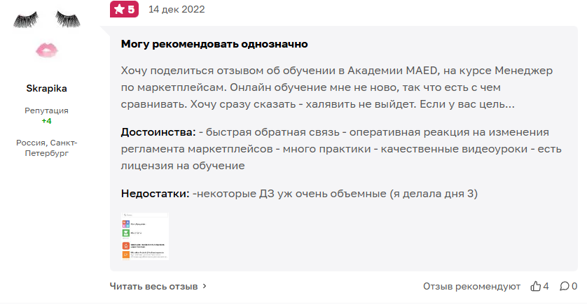 maed маркетинг