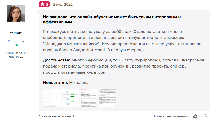 maed курсы отзывы