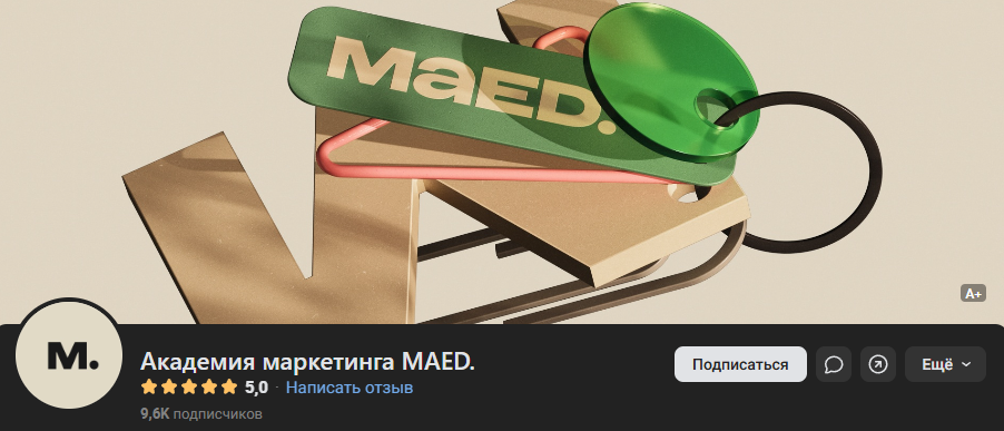академия маркетинга maed