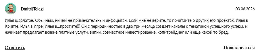 илья новиков трейдер телеграм отзывы