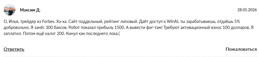 илья в игре тг обман