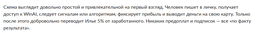 илья в игре мошенник