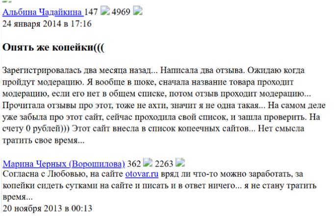 отовар ру заработок на отзывах