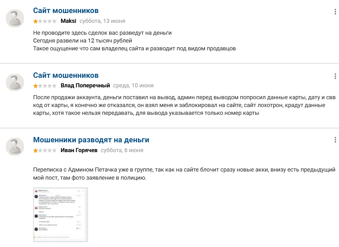 петачок ру отзывы