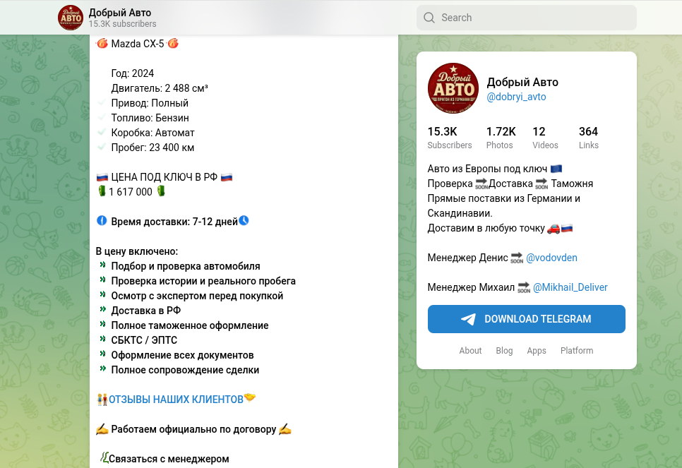 отзывы добрый авто с телеграм