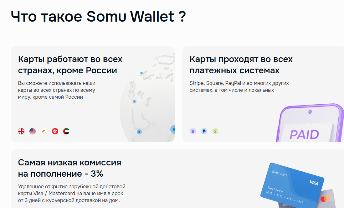 somu wallet отзывы