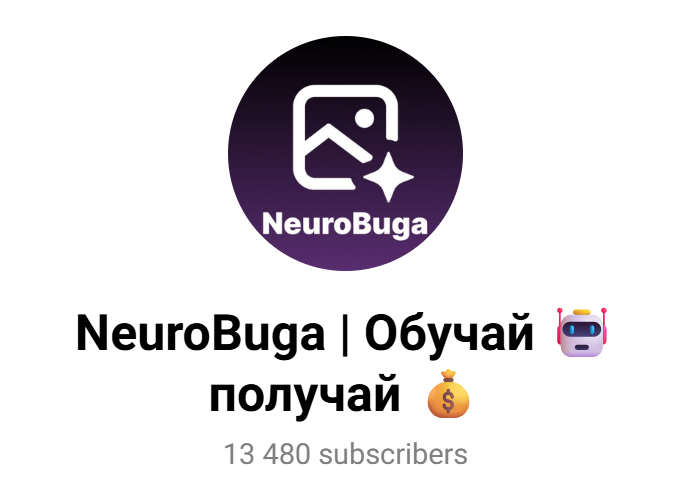 neurobuga работа