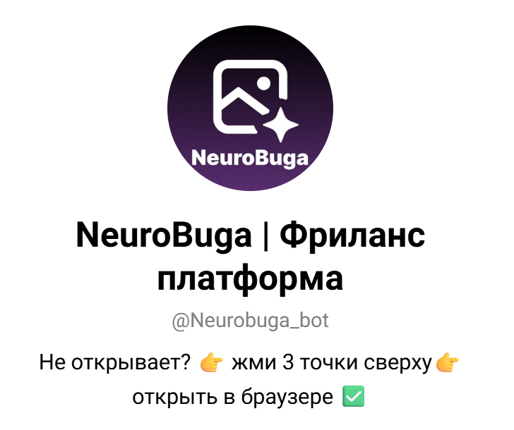 neurobuga разоблачение