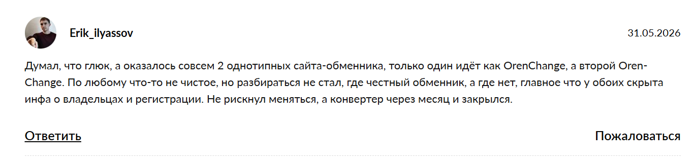 orenchange