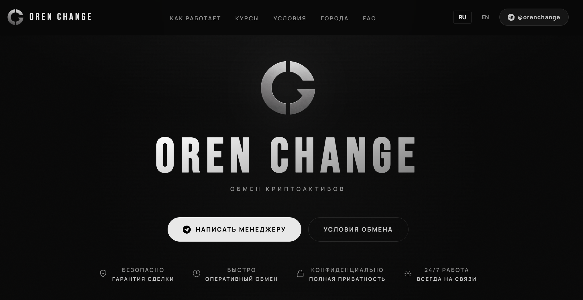 oren change обменник отзывы