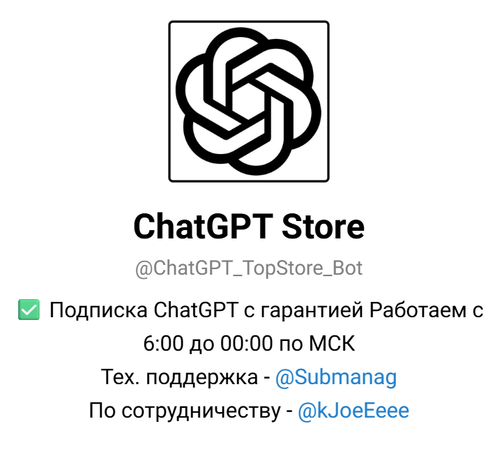 chatgpt topstore bot отзывы