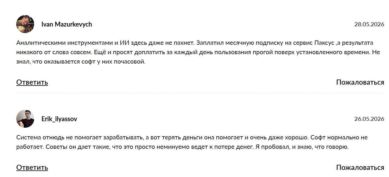 паксус трейдинг