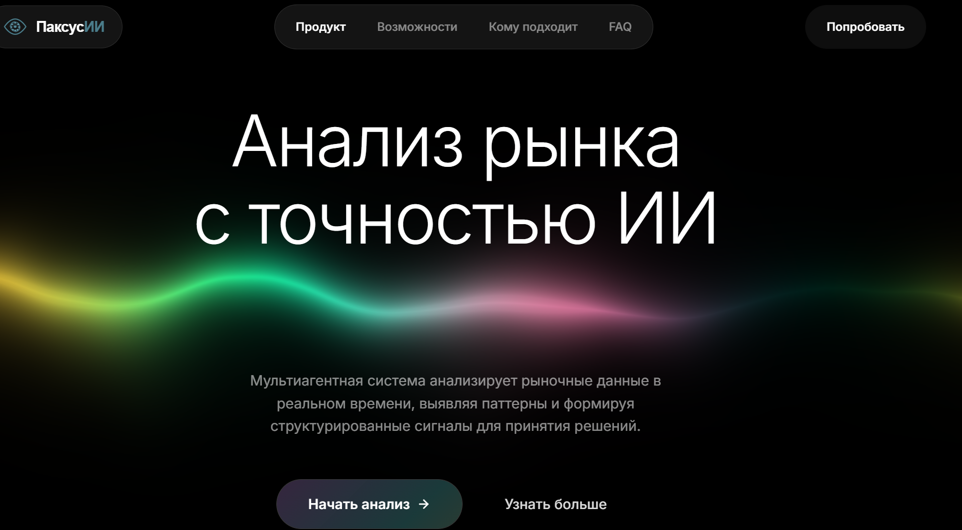 паксус ии