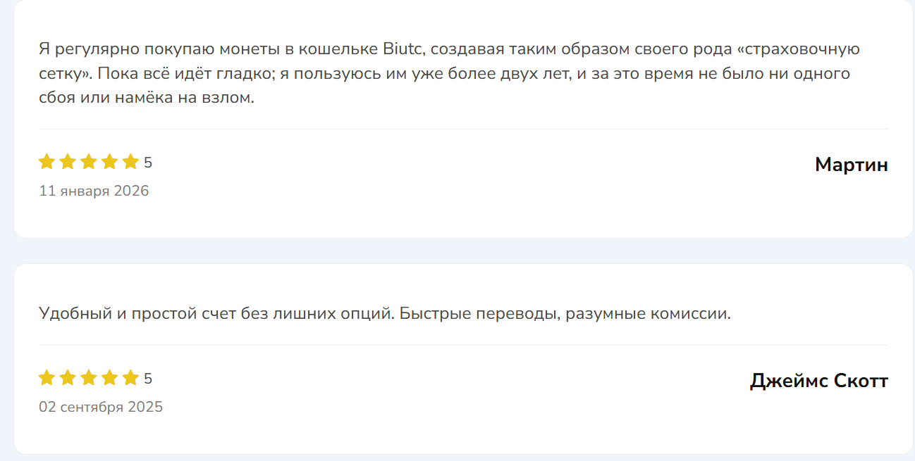 Биутс