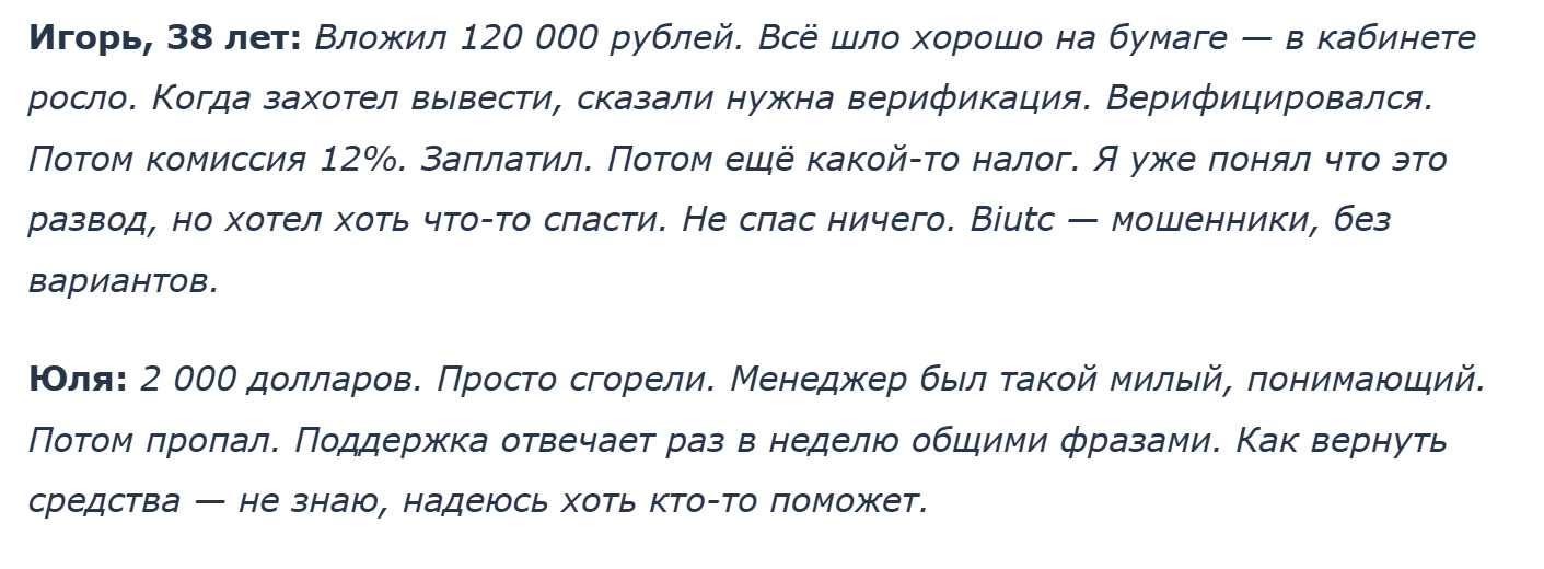 biutc
